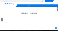 Desktop Screenshot of huaxianggroup.cn